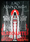 Дяволите (3077) - Книга