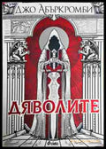 Дяволите - Книга
