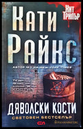 Дяволски кости (1607) - Книга