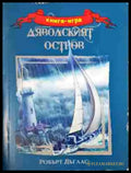 Дяволския остров (225) - Книга