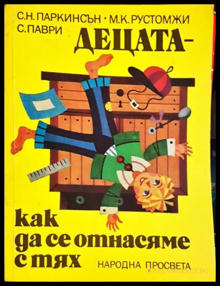 Децата – как да се отнасяме с тях-К - Книга