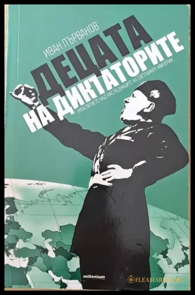 Децата на диктаторите - Книги