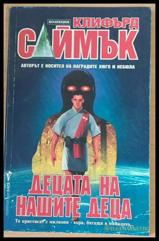 Децата на нашите деца (449) - Книга