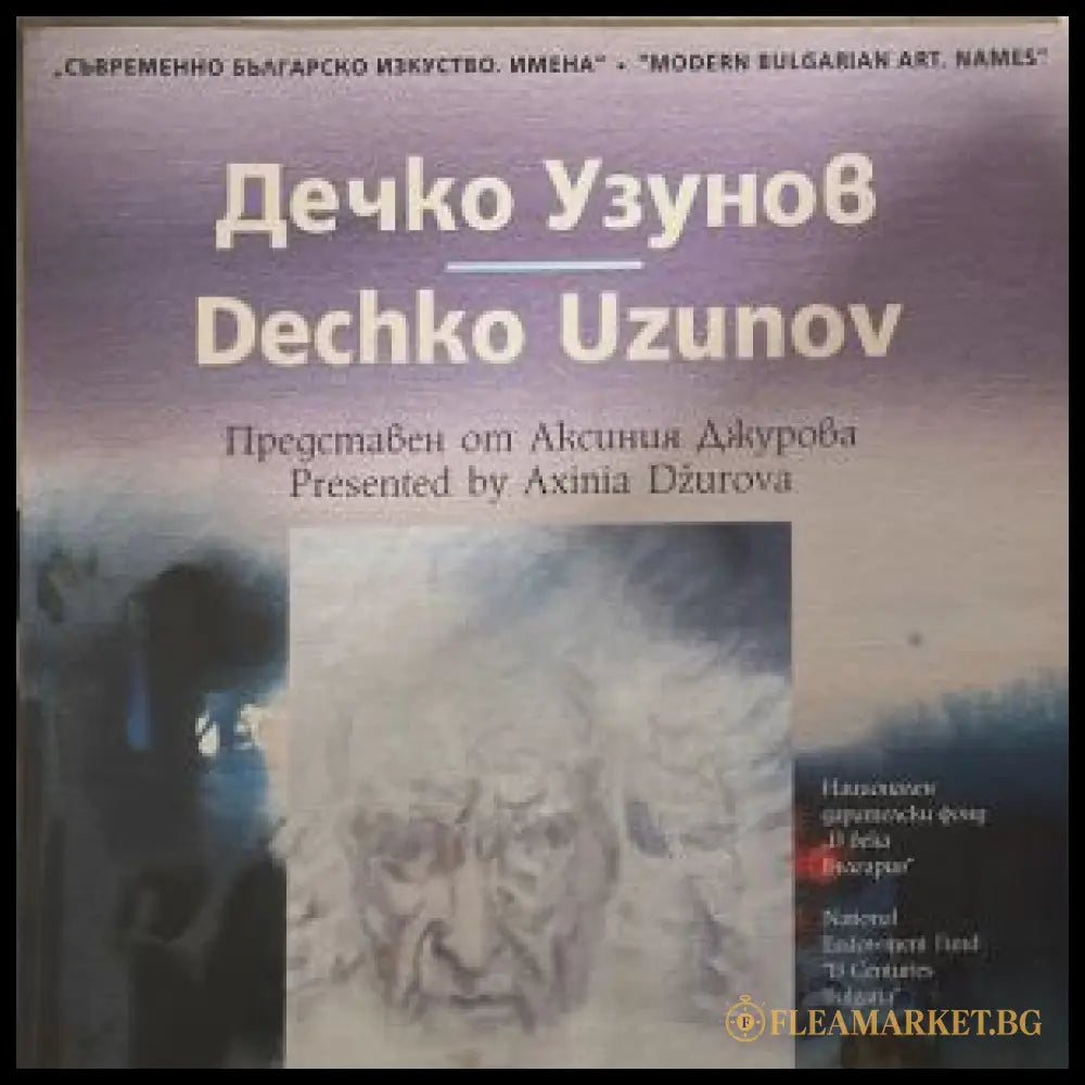 Дечко Узунов - корица