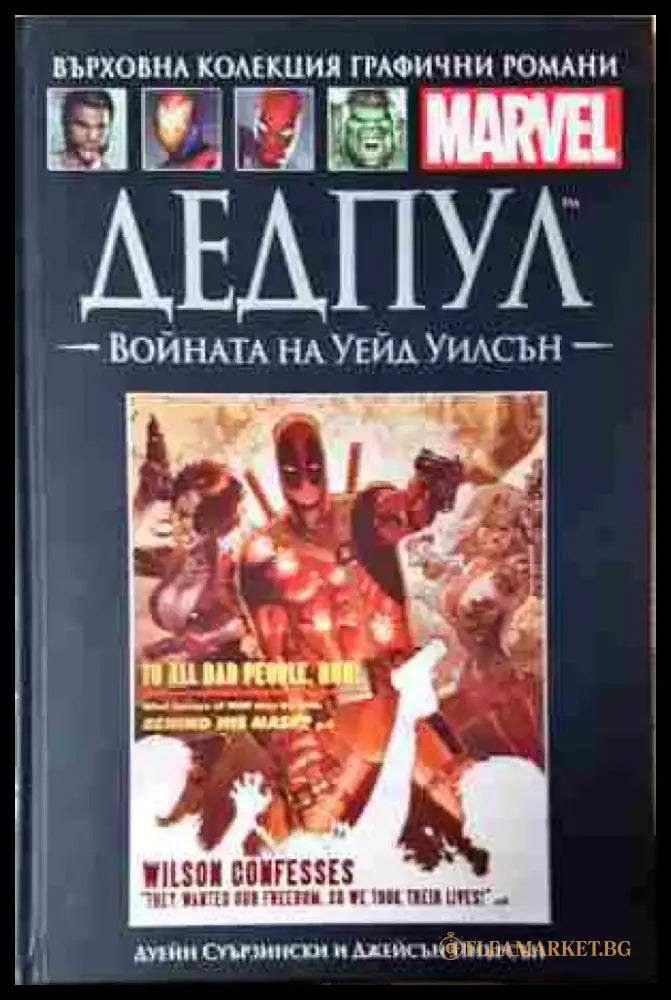 Дедпул: Войната на Уейд Уилсън - Книга