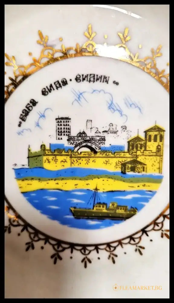Декоративна чиния с Баба Вида - Видин - antique
