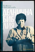 Делнична библия (1373) - Книга