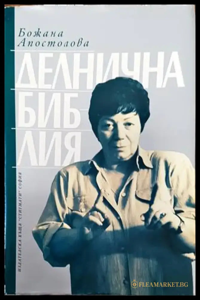 Делнична библия (1373) - Книга