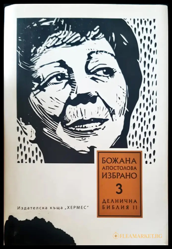 Делнична библия - Книги