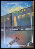 Делото Мавриций - Книги