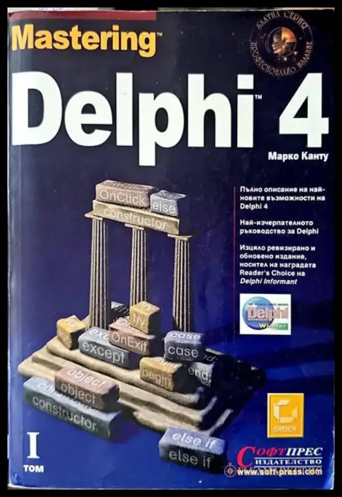 Delphi 4. Том 1 - Книги