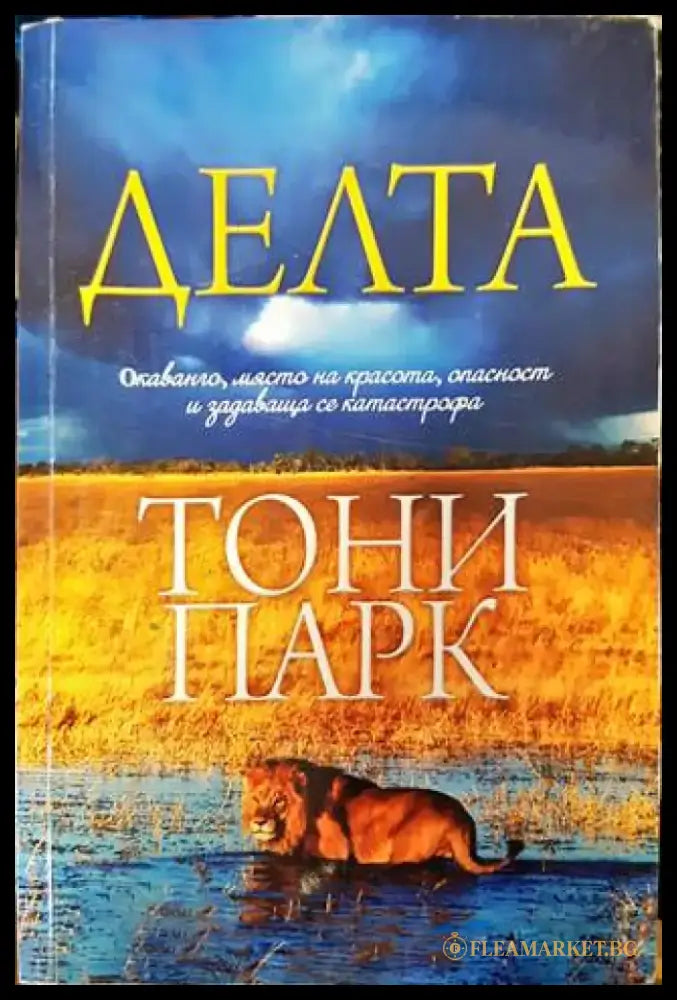 Делта (3460) - Книга