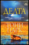 Делта - Книги