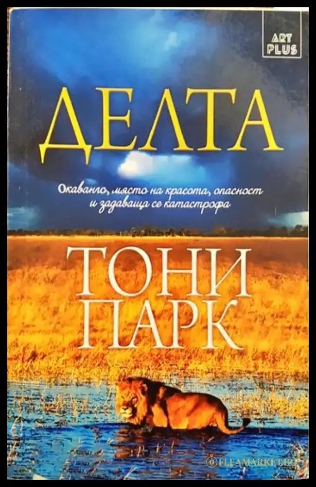 Делта - Книги