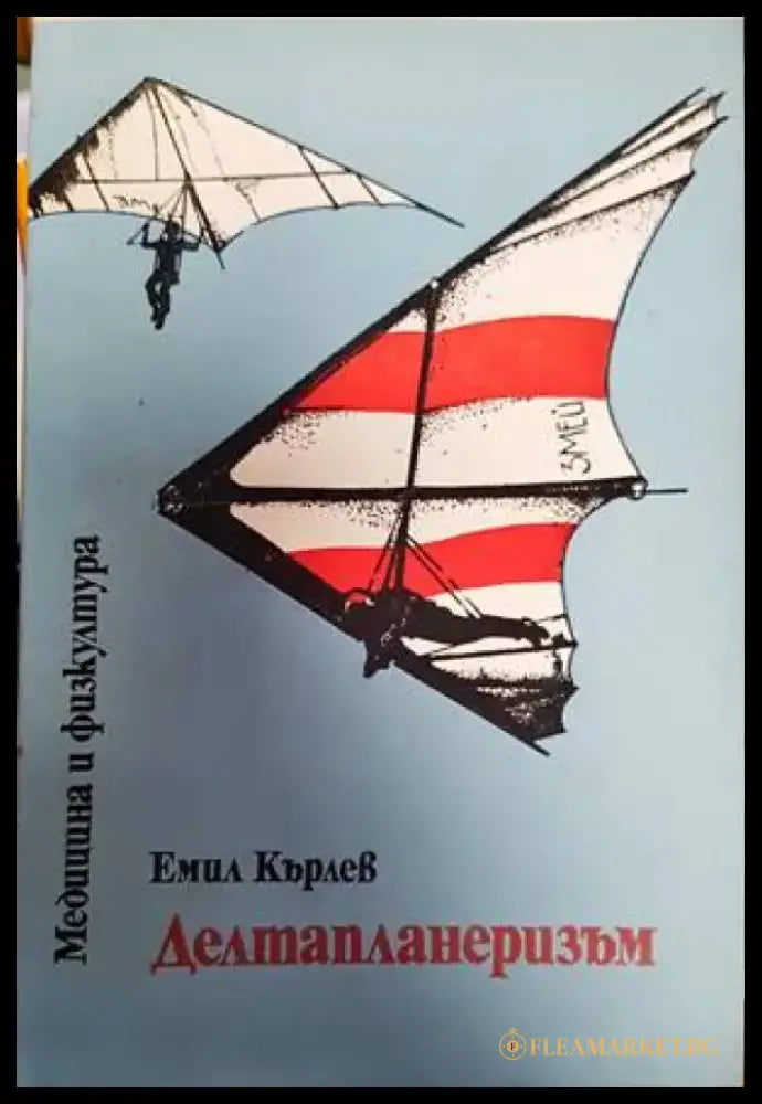 Делтапланеризъм - Книги