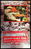 Демир Баба теке - българският Ерусалим (1106) - Книга