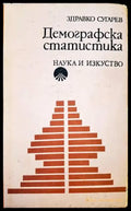 Демографска статистика (760) - Книга