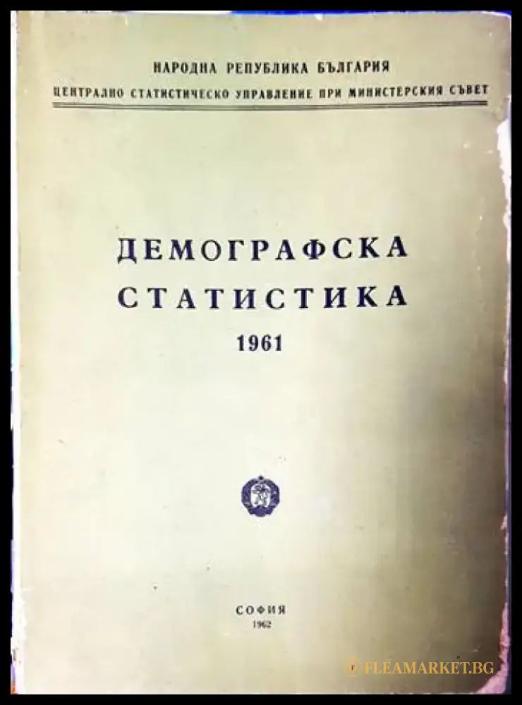 Демографска статистика - Книги
