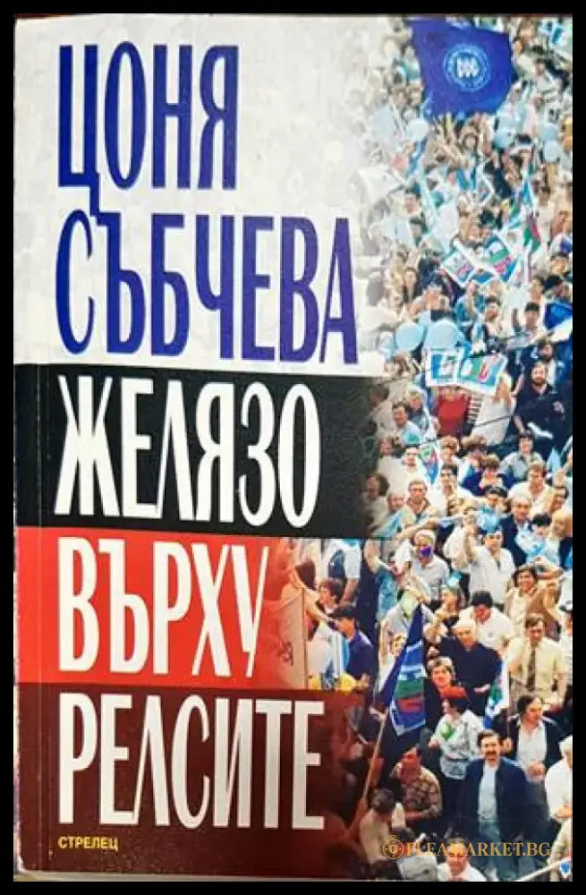 Демокрация в Европа (1726) - Книга