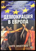 Демокрация в Европа (1726) - Книга