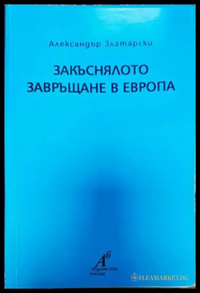 Демокрация в Европа (1726) - Книга