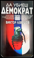 Демократ - Книги