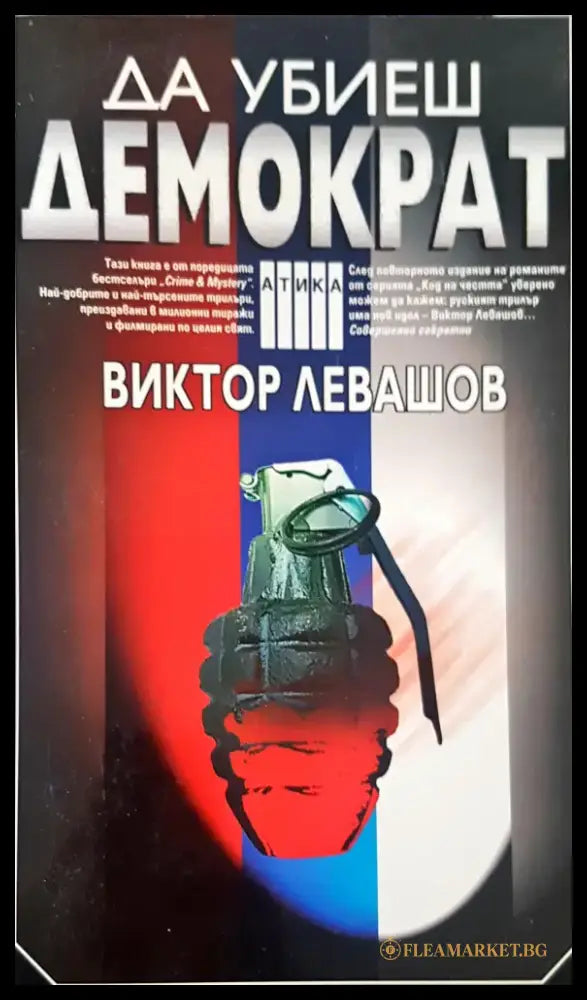 Демократ - Книги