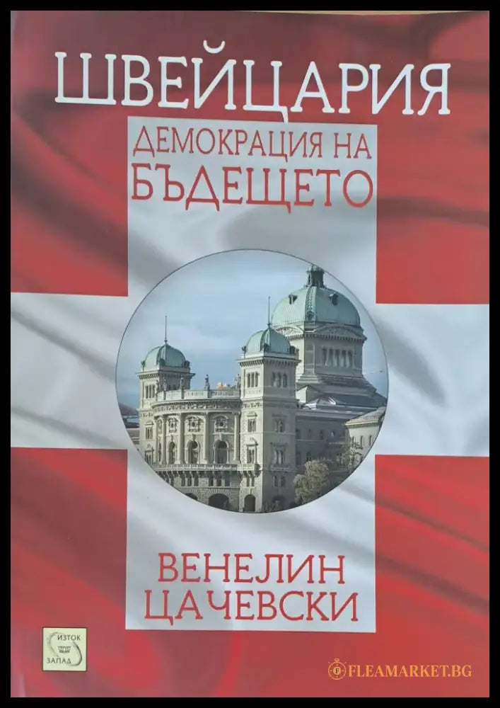 Демокреция на бъдещето - Книги