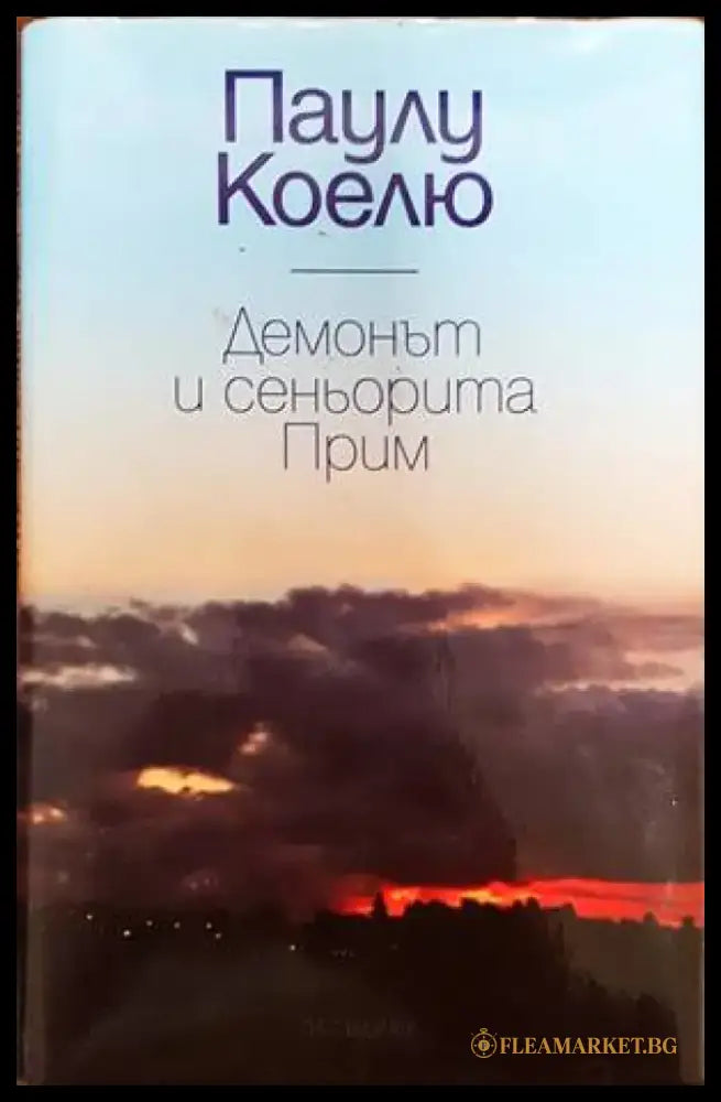 Демонът и сеньорита Прим - Книги
