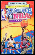 Демоните в NBA (221) - Книга