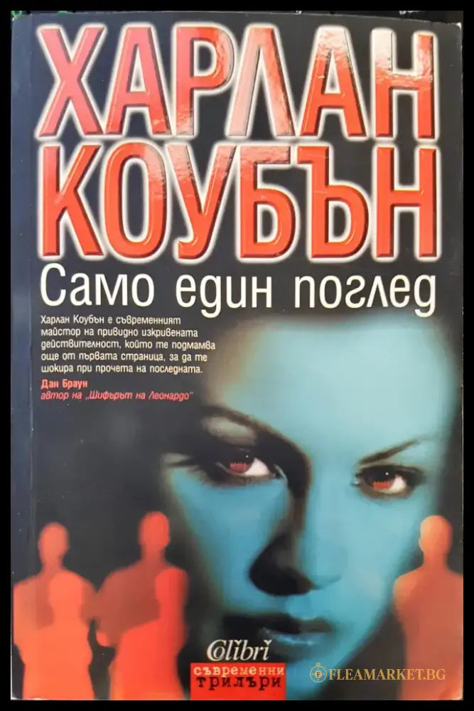 Ден нула (20) - Книга
