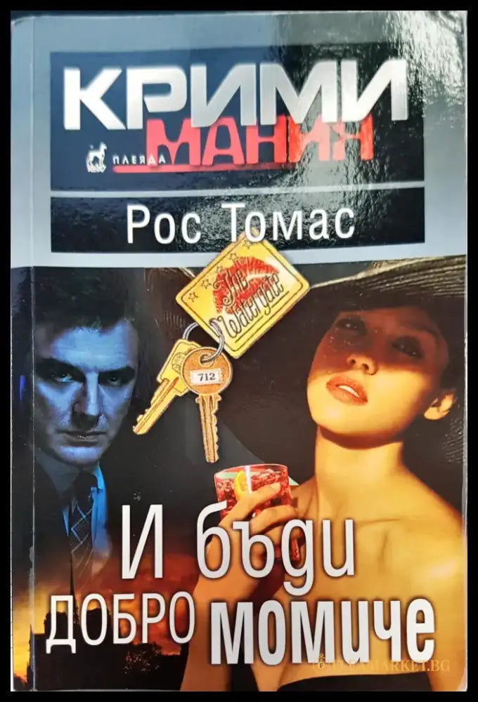 Ден нула (20) - Книга