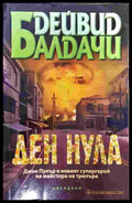 Ден нула - Книги