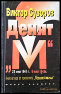 Денят - Книги