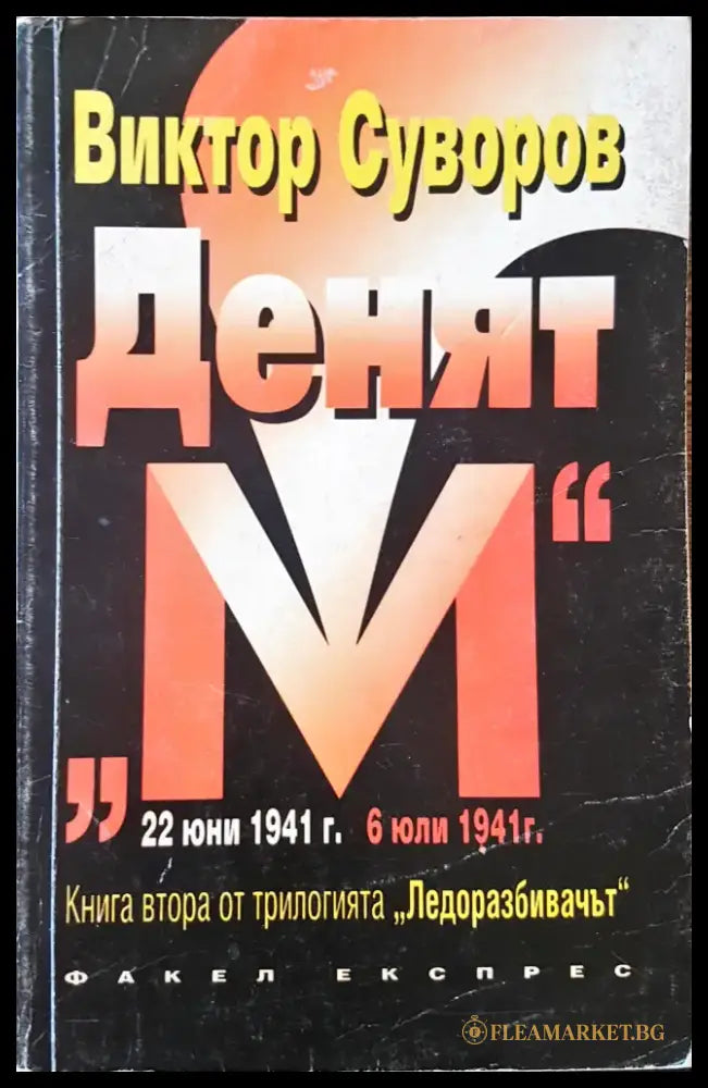Денят - Книги