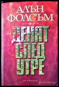 Денят след утре (2718) - Книга