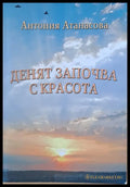 Денят започва с красота - Книги