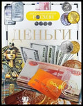 Деньги - Книги