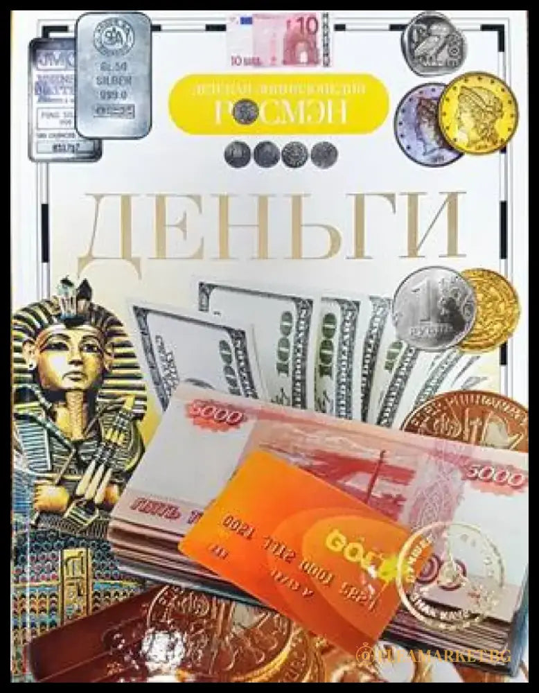 Деньги - Книги