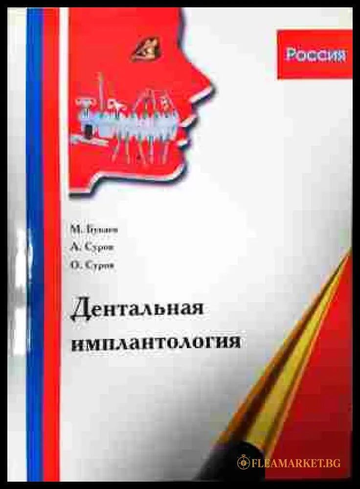 Дентальная имплантология - корица