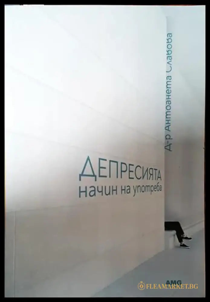 Депресията начин на употреба - Книги