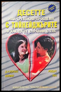 Десетте най-тревожни проблема с тийнейджърите и как да се справим с тях (2314) - Книга