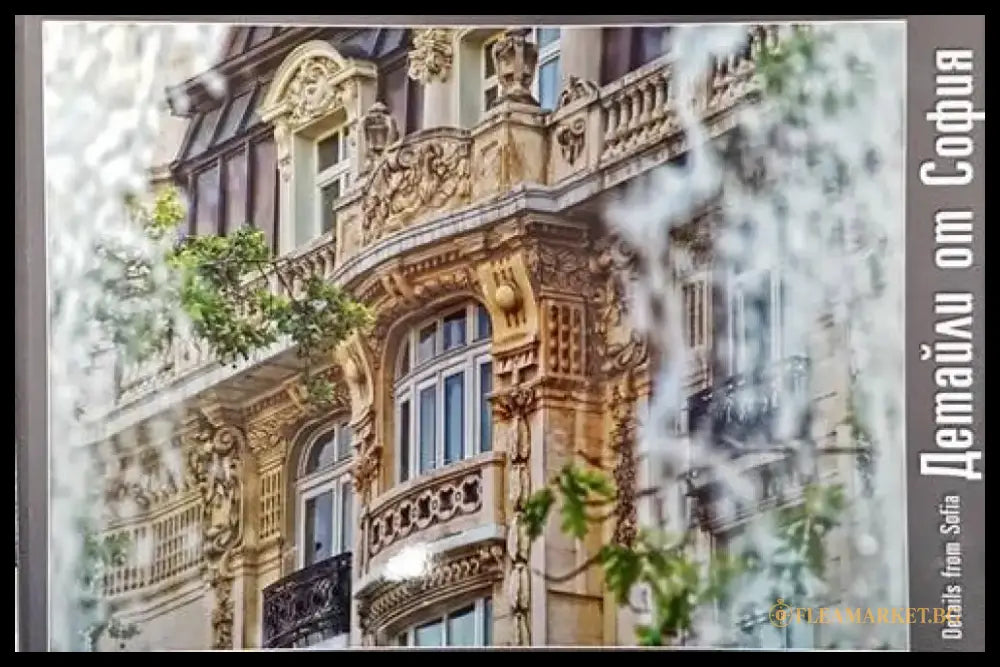 Детайли от София / Details from Sofia (580) - Книга