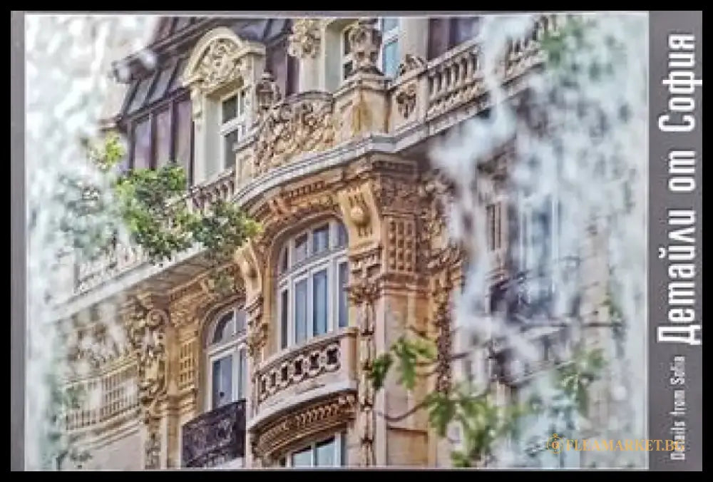 Детайли от София / Details from Sofia (1995) - Книга