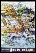 Детайли от София / Details from Sofia - Книги