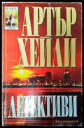 Детективи - Книги