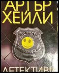 Детективи (4776) - Книга