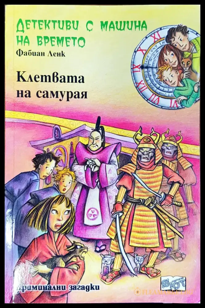 Детективи с машина на времето - Книги