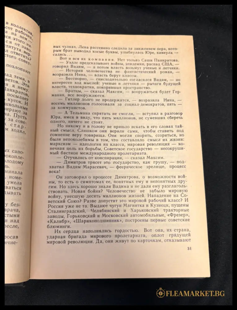 Дети Арбата - вътрешни страници 2