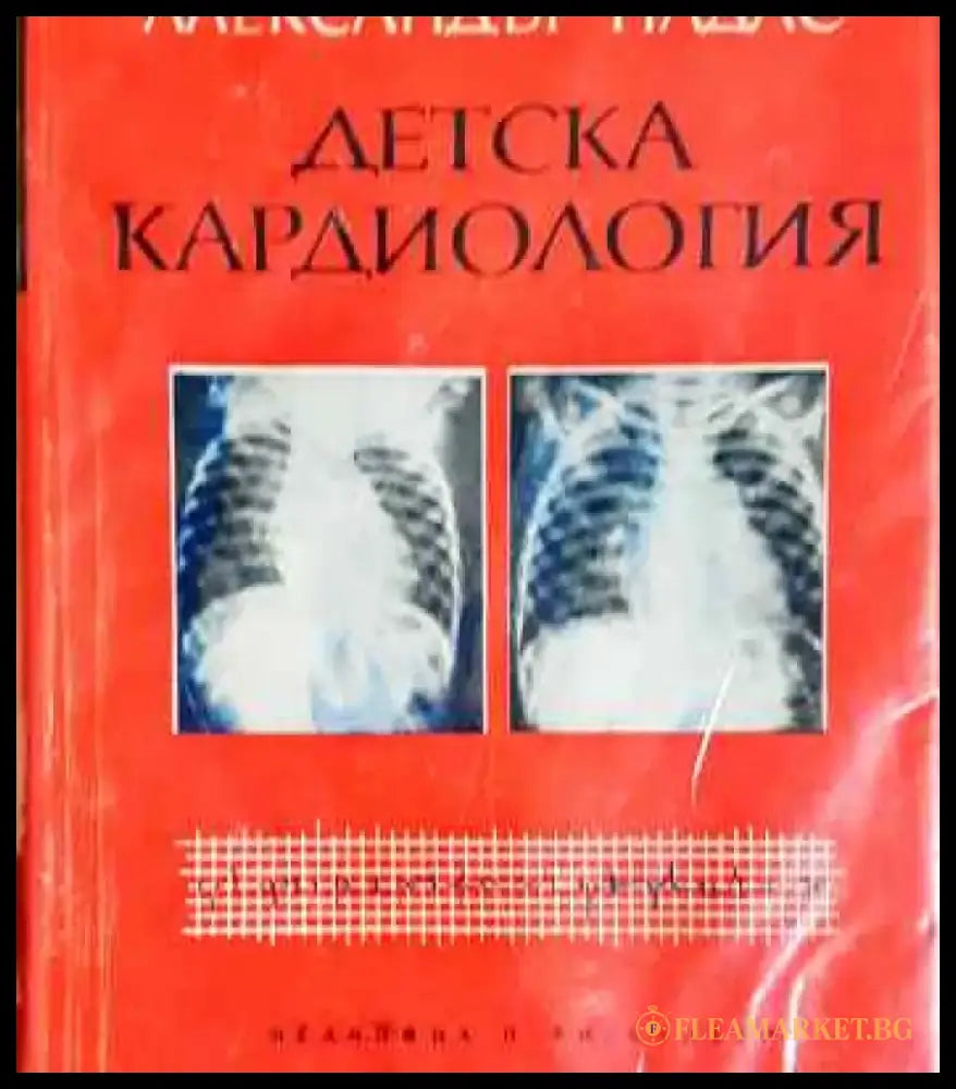 Детска кардиология - Книга